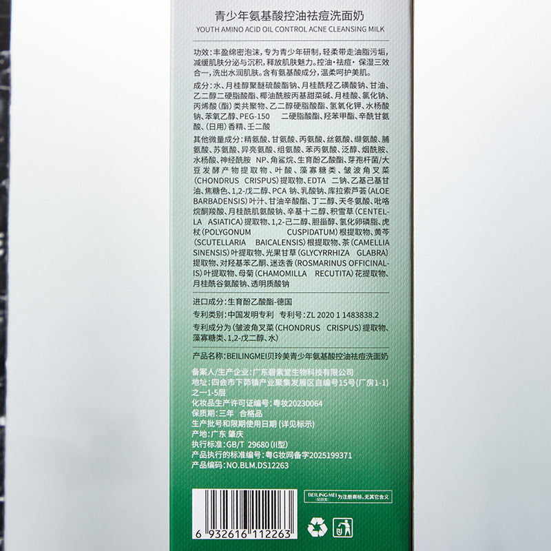 青少年洗面奶控油祛痘男女孩青春期学生用温和保湿氨基酸洁面乳|undefined