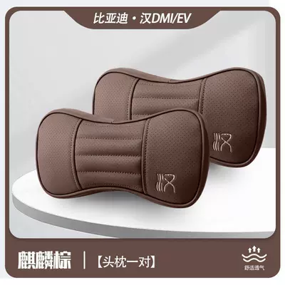 Edition neck pillow and lumbar pillow — Headrest - han-a-pair-of-kirin-brown-headrests