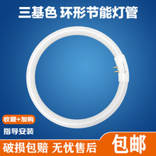环形灯管四针吸顶灯灯管环管三基色t5/t6圆形光源22w/32w/40w其他