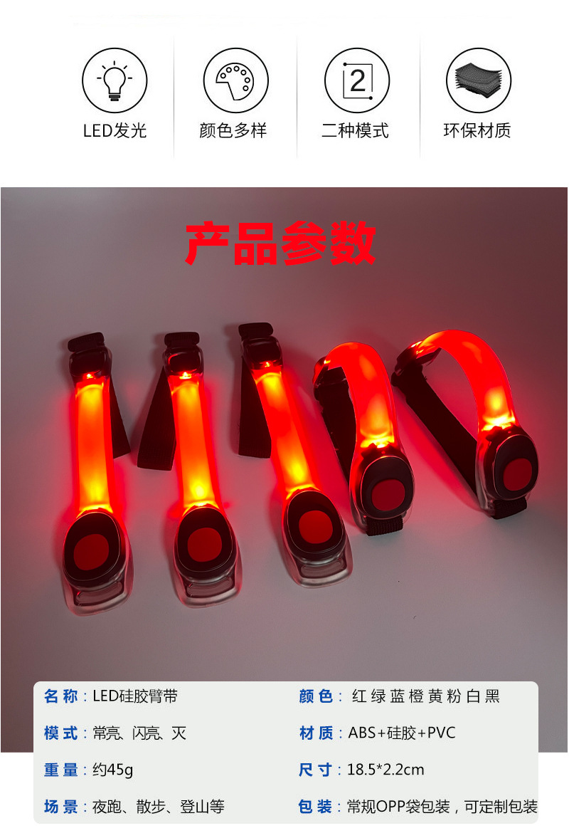 PVC发光臂带_02.jpg