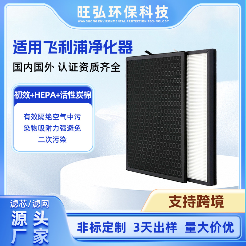 适配飞利普空气净化器HEPA除甲醛FY1410过滤网AC1215 AC1212除尘