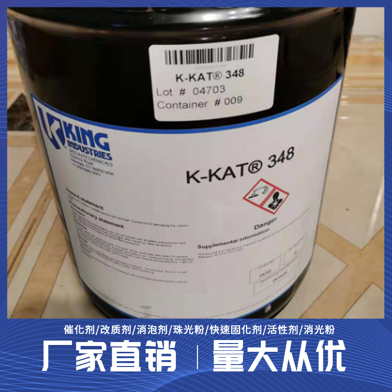 羟基交联催干剂K-KAT348有机铋环保常温及强制干燥体系环保催干剂