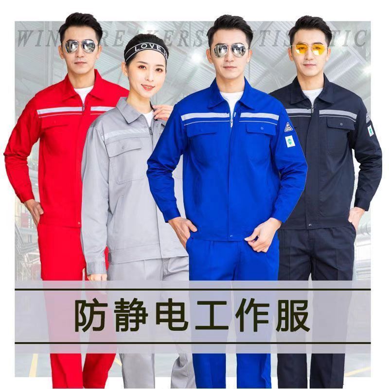 春秋款防静电工作服反光条劳保套装工作服耐磨耐脏建筑工地工厂|undefined