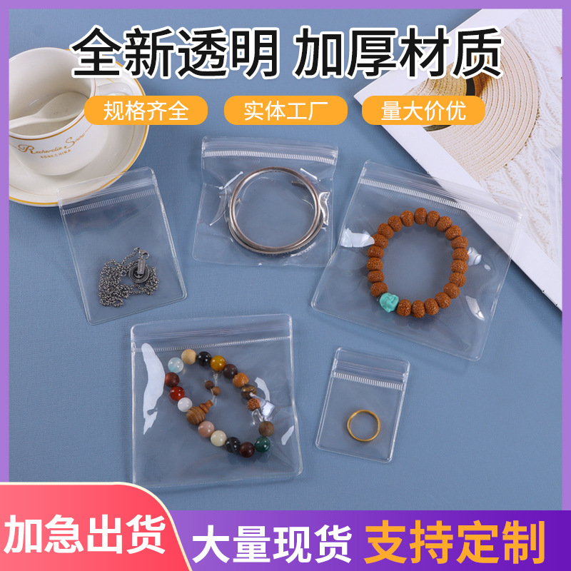 透明首饰袋PVC自封袋耳环饰品收纳密封袋文玩手串自封防水包装袋