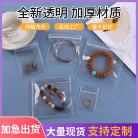 透明首饰袋PVC自封袋耳环饰品收纳密封袋文玩手串自封防水包装袋