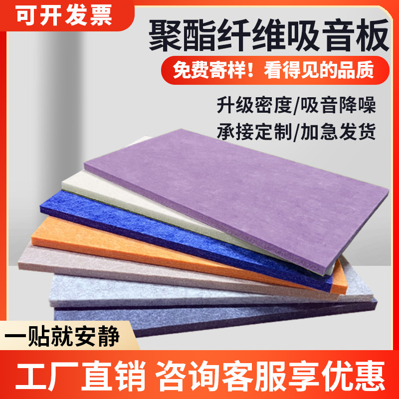 Polyester Fiber Sound-Absorbing Panel Wall Decoration Fireproof Board Environmentally Friendly Ktv Kindergarten Audio-Visual Room Recording Studio Sound Insulation Board
