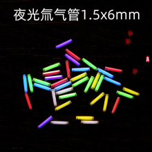 自发光小号氚气管氚气灯管荧光管指尖陀螺氚管DIY1.5*6mm