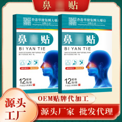 医康方仁苍耳子鼻炎贴通气鼻塞流涕鼻贴春秋季过干痒敏鼻舒贴批发