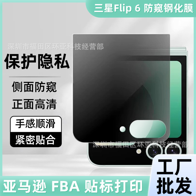 Suitable for Samsung Zflip6 Screen Film Tempered Anti-Peep Privacy Protective Film Foldableing Screen Samzflip5/4/3