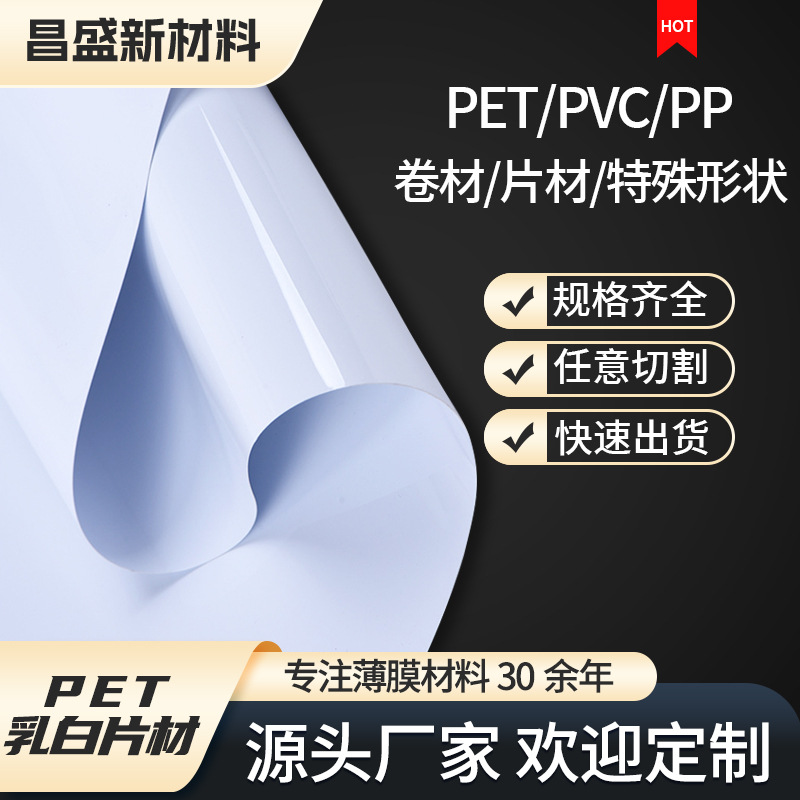 乳白PVC膜apet 工厂PET白色不透光 PVC防黏膜  瓷白 光白 乳白 膜