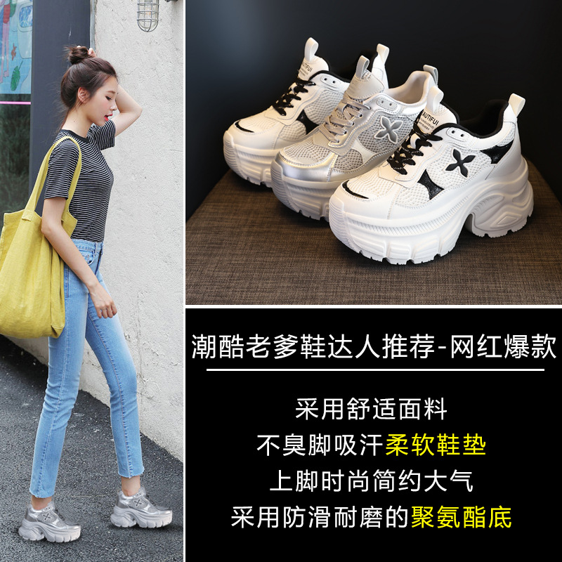 Giày sneaker nữ đế dày chunky mesh lưới thoáng khí, tăng chiều cao nhẹ nhàng — Màu trắng