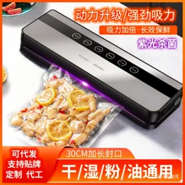 食品保鲜机