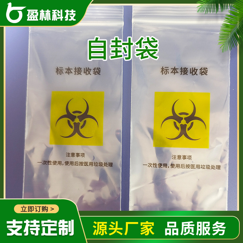 标本接收袋医疗自封袋彩色PE自封袋双层无尘加厚高压防水核酸袋