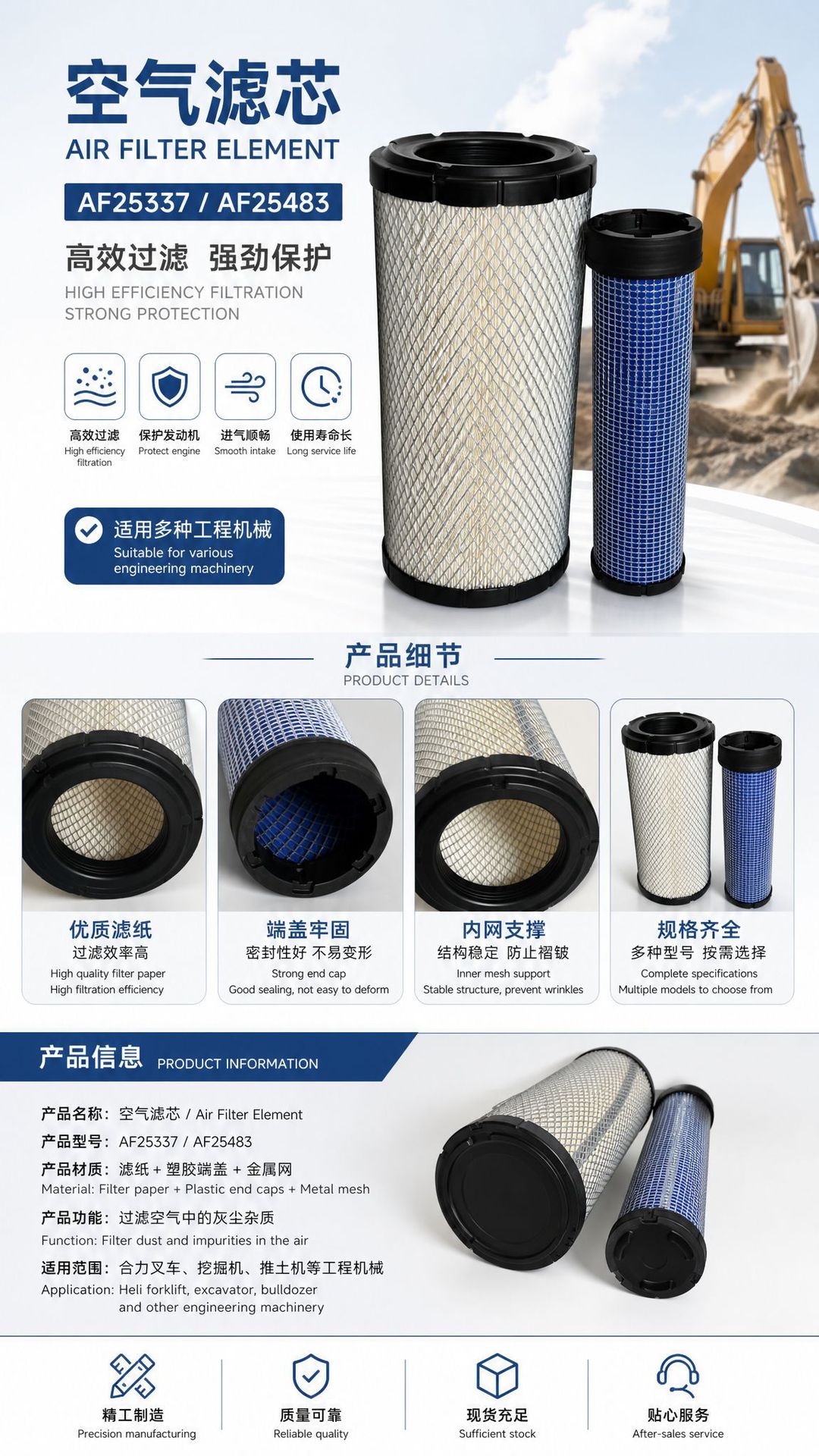 Air filter element AF25337M/AF25483 P61090 3Heli forklift air filter excavator pusher