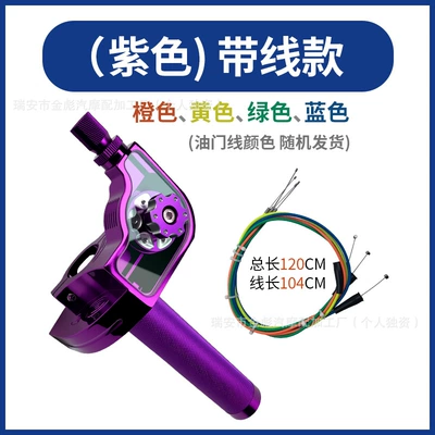 Accessories Modification Cross-Border Large: Motosiklet ləvazimatları və aksesuarları - purple-throttle-cable