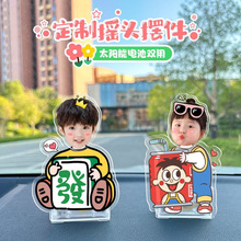 摇头摆件太阳能照片汽车diy摇摇车载情侣饰品亚克力创意