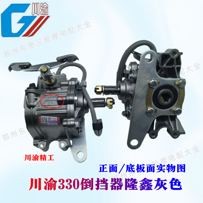   Sichuan and Chongqing Precision Reverse Gear Shifter Wholesale, Original Factory Product 110-300, Universal for Three-Wheeled Motorcycles, Shipped Nationwide