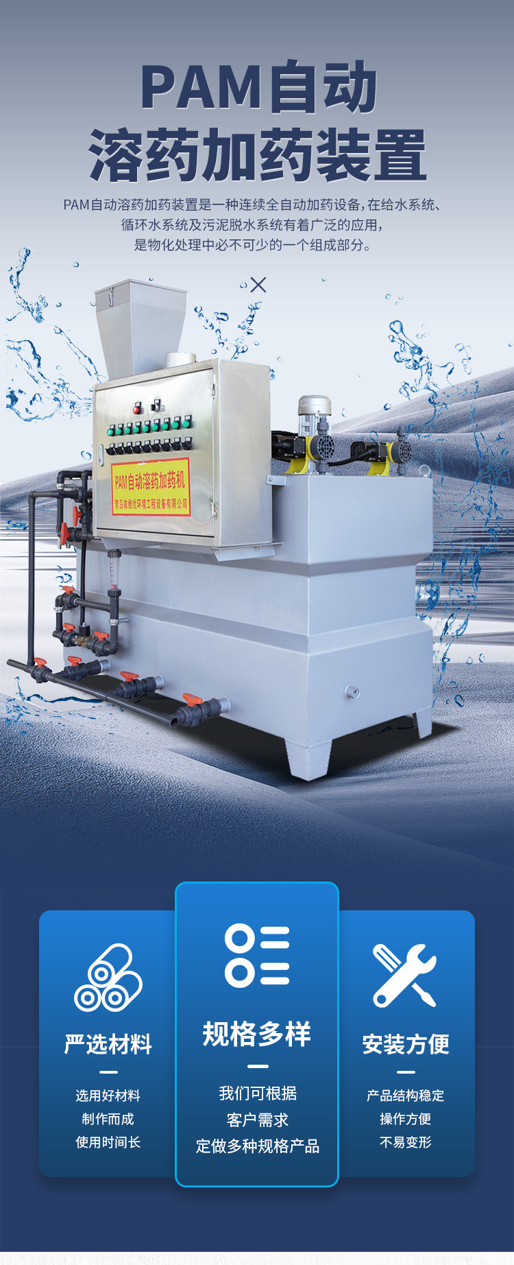 PAM自动溶药加药装置_01.jpg