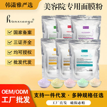 软膜粉美容院专供控油滋润提亮修护紧致清洁修护滋润面膜粉1000g