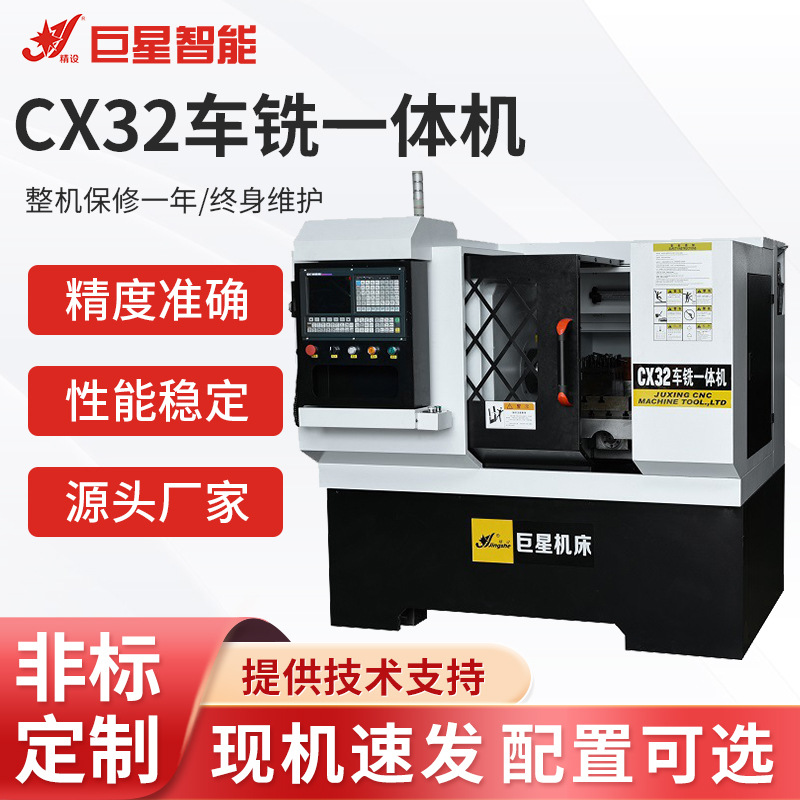 经济型CX32车铣复合数控机床厂家（线轨）阀门专用车床