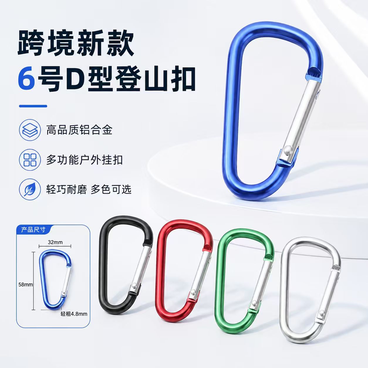 New cross-border model No. 6 high-quality aluminum alloy carabiner, multifunctional, wear-resistant, best-selling outdoor D-type carabiner