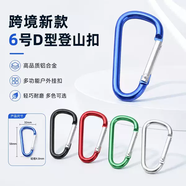 New cross-border model No. 6 high-quality aluminum alloy carabiner, multifunctional, wear-resistant, best-selling outdoor D-type carabiner