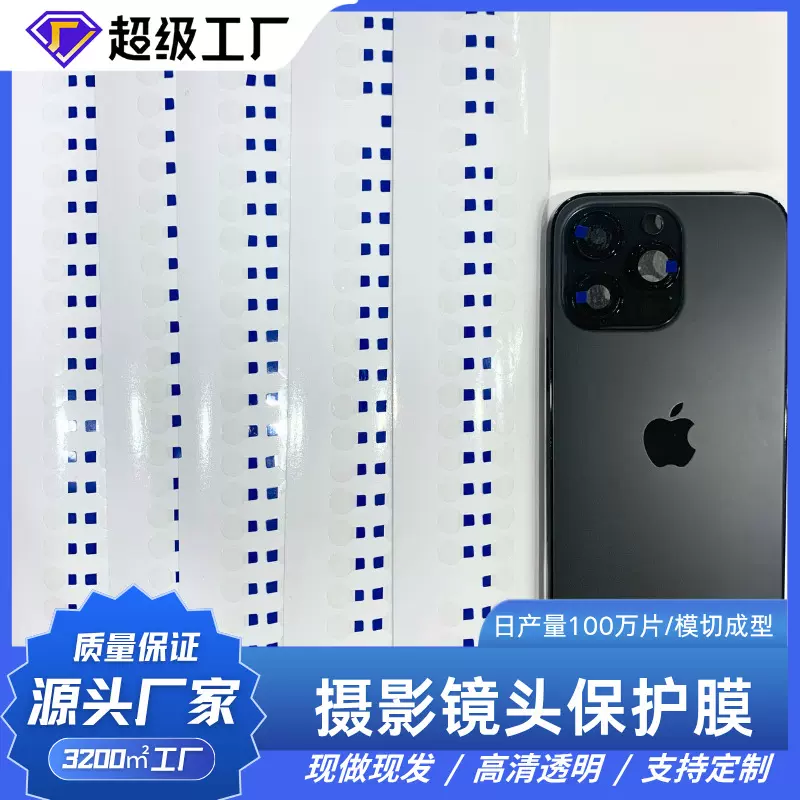 模切pet高粘高清透明镜头保护膜 防尘防刮花蓝色拉手无胶易撕易贴