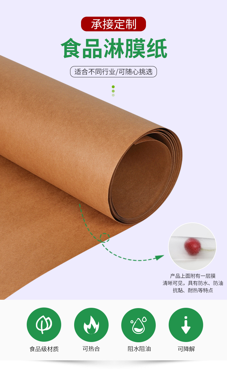食品淋膜纸