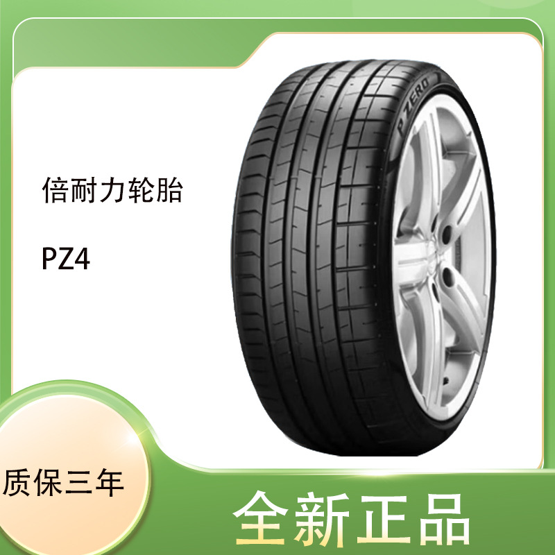 倍耐力pirelli 厂家直销305/40R20 112Y P0 pz4耐磨卡客车轮胎