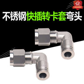 非标不锈钢卡套转换快插接头异径软管硬管快换变径弯头其他
