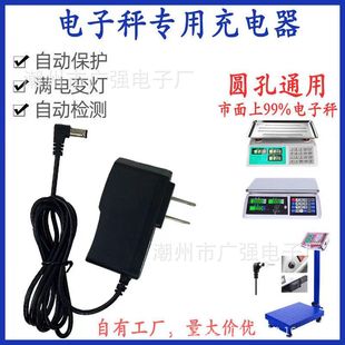 Electronic Scale Charger Round Hole 4-6V Universal Free Shipping Platform Scale Electronic Scale Charging Line Round Head Pusher