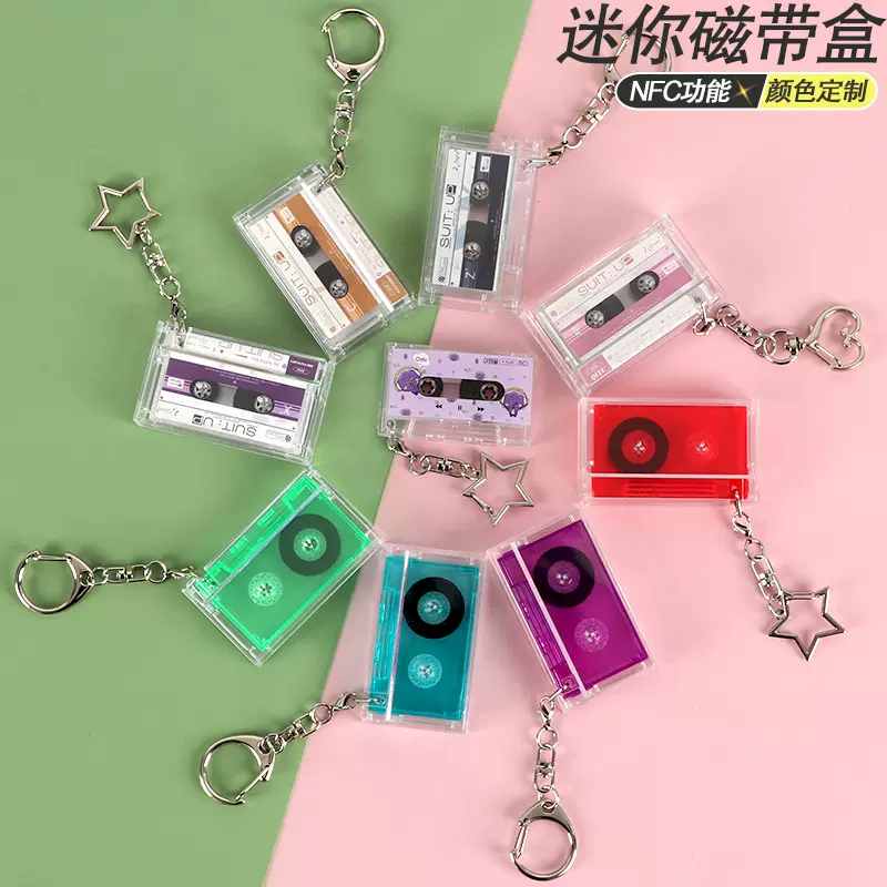 创意复古磁带盒钥匙扣 定制迷你NFC音乐盒挂件  明星周边小磁带盒