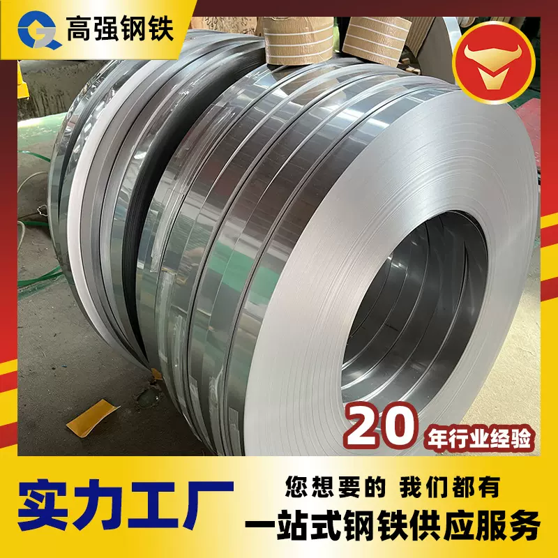 定制加工304不锈钢带钢不锈钢打包带镀锌钢带冷热轧带钢卷厂家