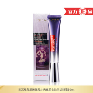 L 'Oré al purple iron complex hyaluronic acid water light filling full face light lines eye cream 30ml wholesale a generation of hair