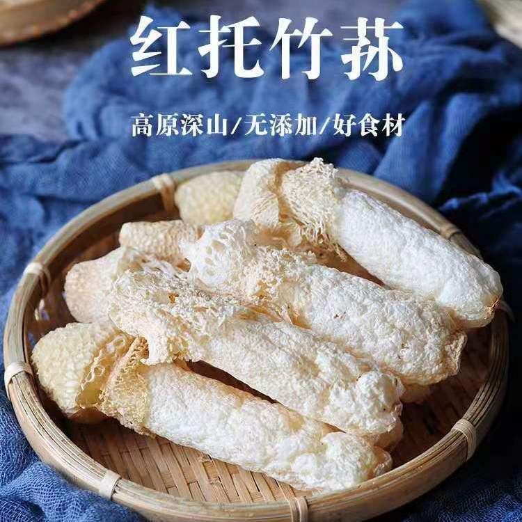 批发直销竹荪野生菌贵州织金无硫红托煲汤料土特产食用菌干货包邮