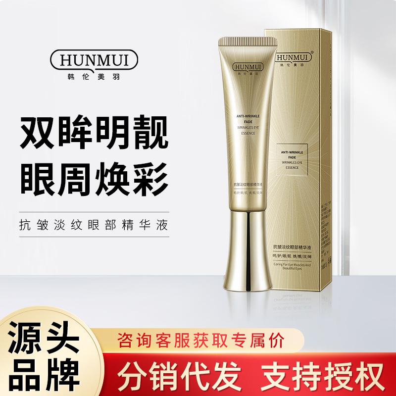 韩伦美羽抗皱眼部精华液淡化细纹黑眼圈提拉紧致眼部护理精华现货