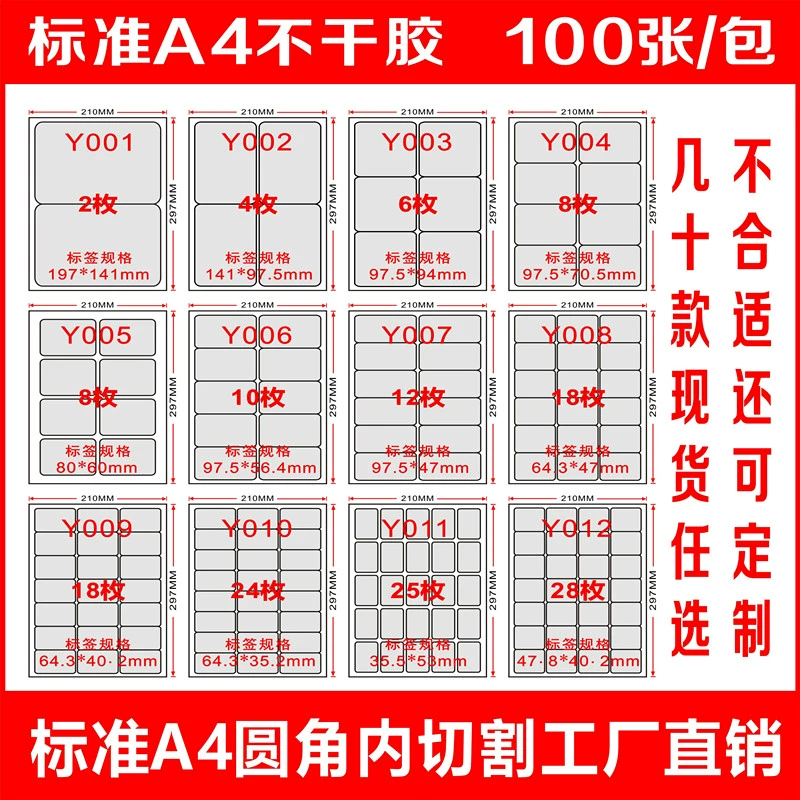 Самоклеящаяся бумага для печати этикеток A4, белая глянцевая, для лазерной и струйной печати, с внутренней резкой, пустая