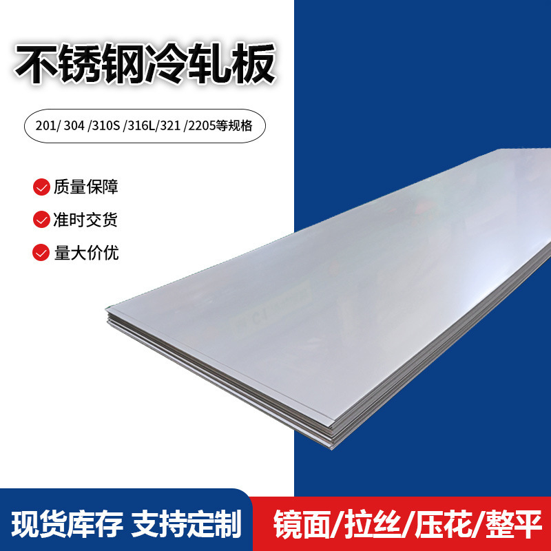 The Manufacturer Has Ready Stock of 201 304 317 310S 316L 321 2205 316Ti Stainless Steel Cold-Rolled Plates