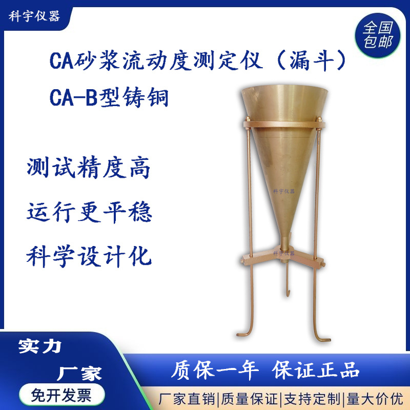 CA砂浆流动度测定仪（漏斗）J型漏斗厂家供应