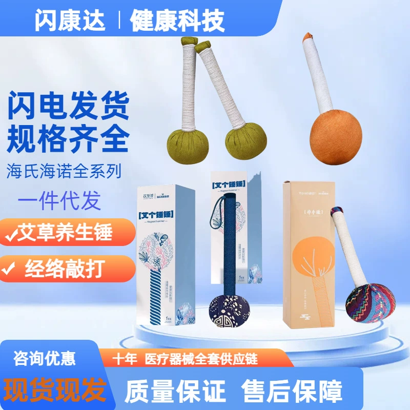 Хай Нуо полынь молот полынь молот молот массаж массаж меридиан молот