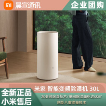 小米 米家智能除湿机30L家用去湿客厅卧室干衣变频静音吸湿器