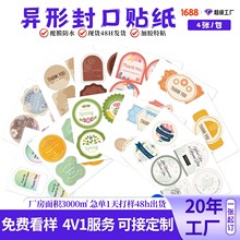 封口贴高颜值简约风防水半切烘焙外卖食品包装盒包装袋异形封口贴