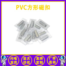 工厂批发长方形PVC磁吸扣钕铁硼强力磁铁强磁圆磁服装专用磁铁