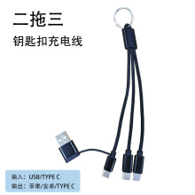 编织四合一Type-c双输入数据线多功能充电器线钥匙扣二拖二数据线