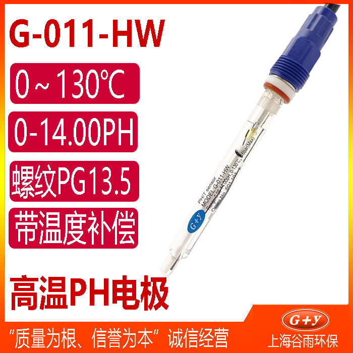 高温ph电极工业在线高温玻璃PH电极探头耐污染酸碱