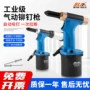 自动气动工业级自吸拉钉枪