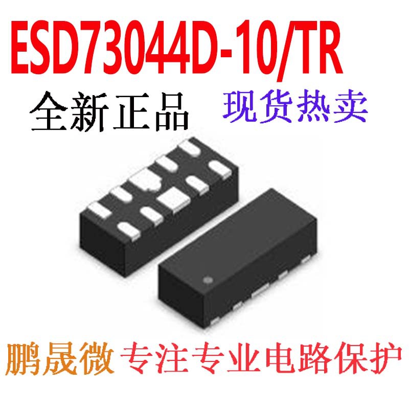 贴片二极管 ESD73044D-10/TR DFN2510-10L ESD/TVS静电保护管