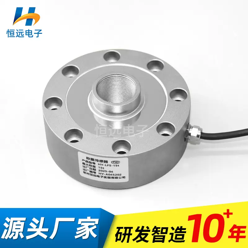 常州恒远柱式称重传感器大吨位重力测力传感器料仓料罐HY-LFS-15t