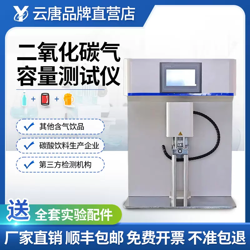 二氧化碳气容量测试仪碳酸饮料汽水二氧化碳气容量容积倍数测试仪