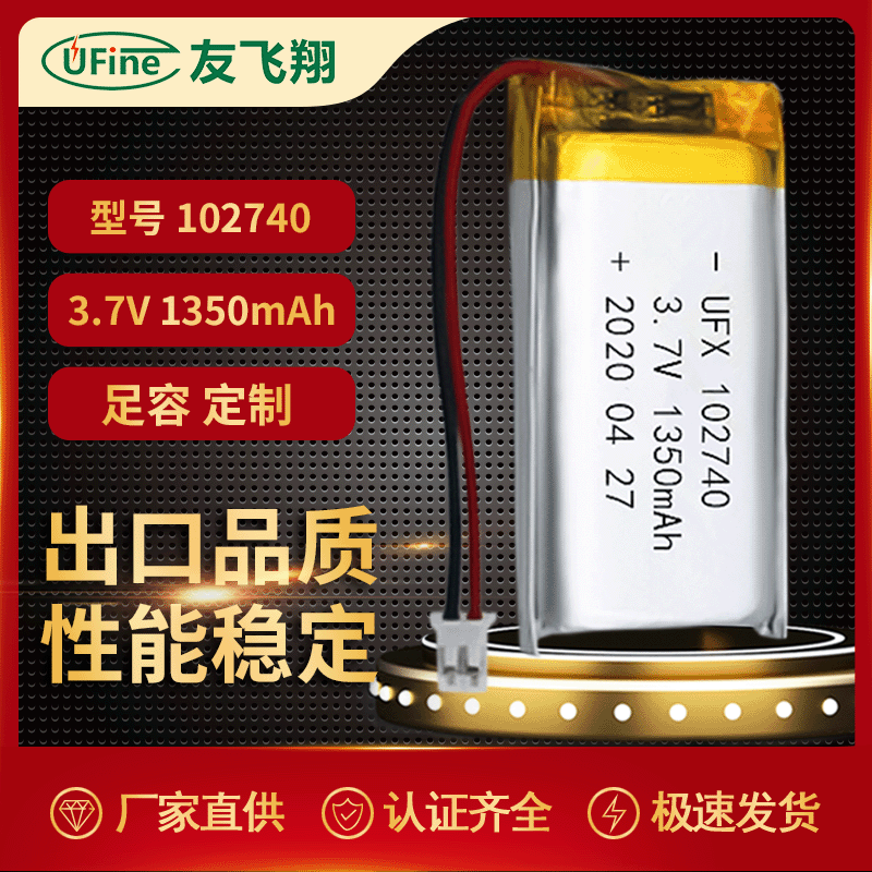UFX聚合物锂电池102740 3.7V 1350mAh美容仪 富氢水杯 电子驱蚊器